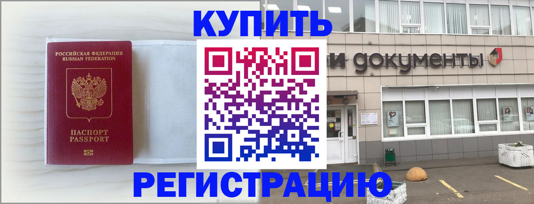 прописка для военкомата в Приморско-Ахтарске